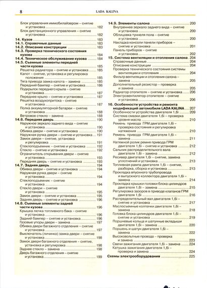 ВАЗ 1117, 1118, 1119 / Lada Kalina. Посібник з ремонту й експлуатації. Книга | Зображення 4