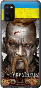 Чехол на Samsung Galaxy A41 A415F Козак-Украинец "1150u-1886-17620"
