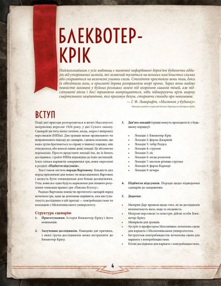 Настольная ролевая игра Зов Ктулху. Набор Стража (Call of Cthulhu Keeper Screen Pack) | Зображення 2