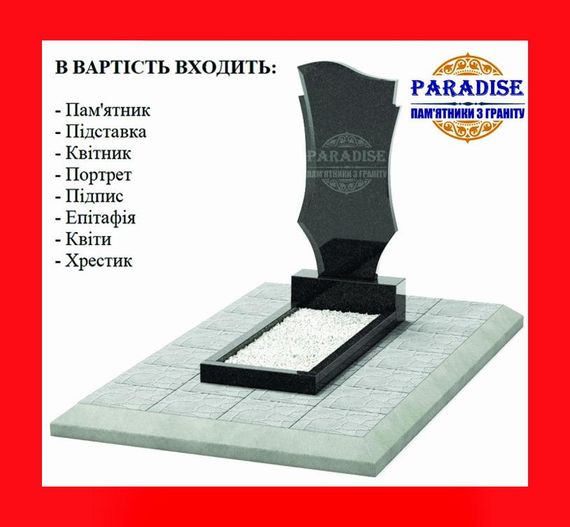 ОДИНАРНЫЙ ПАМЯТНИК ИЗ ГРАНИТА