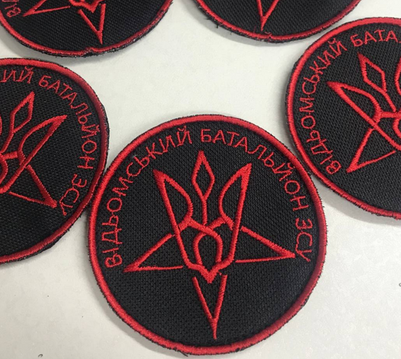 Шеврон Відьомський Батальйон ЗСУ
