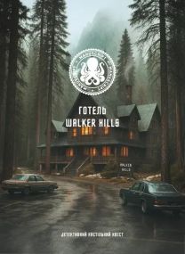 Настільна гра Готель Walker Hills