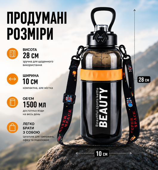 Спортивная бутылка для воды Beauty 1500 мл (1.5 л) с ручкой, трубочкой и ремнем - Черная | Зображення 2