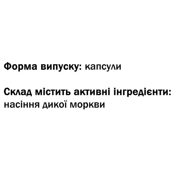 Урологический препарат GreenSet Дикая Морковь (Fructus Dauci Carotae) - Даукарон - Уролитиазы, Кардиопомощь 60 капсул | Зображення 1