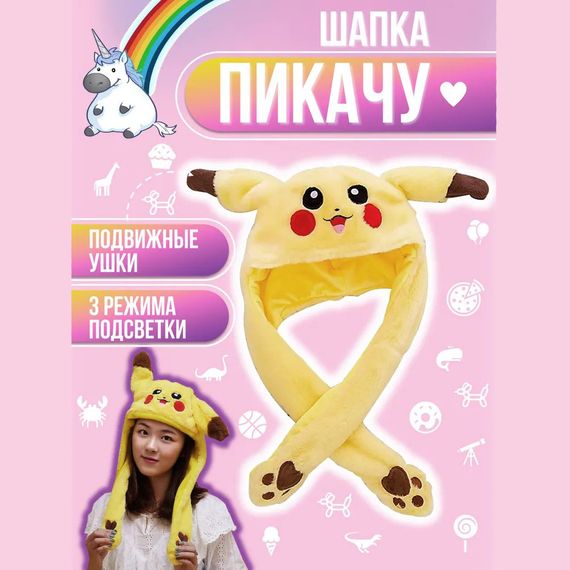 Шапка з рухомими вушками / Шапка кігурумі пікачу / Шапочка пікачу, TA-238 що світиться | Зображення 9