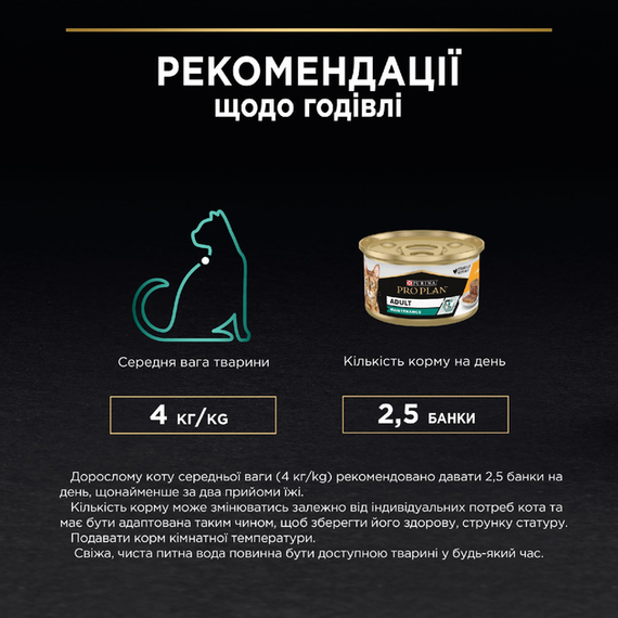 Влажный корм Purina PRO PLAN Adult для взрослых котов, паштет с курицой 86г | Зображення 8