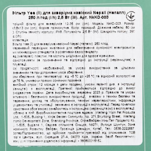 Фильтр для аквариума Yee Nepall навесной, 250 л/ч, 2,5 Вт | Зображення 5