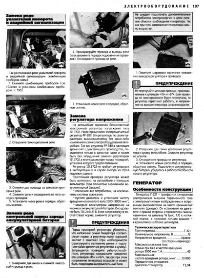 ВАЗ-2106. Посібник з ремонту та технічного обслуговування. Книга | Зображення 6