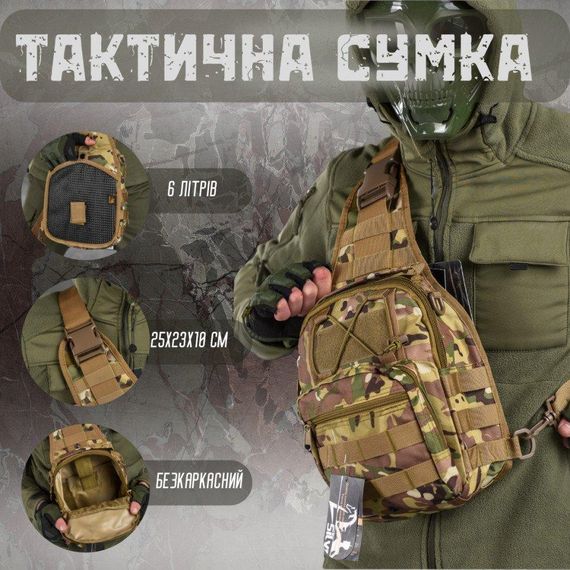 Сумка-слинг тактическая SILVER KNIGHT мультикам  7л (098) ВТ6745 | Зображення 2