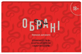 Настольная игра Избранные. Дополнение для взрослых (Chosen 18+)