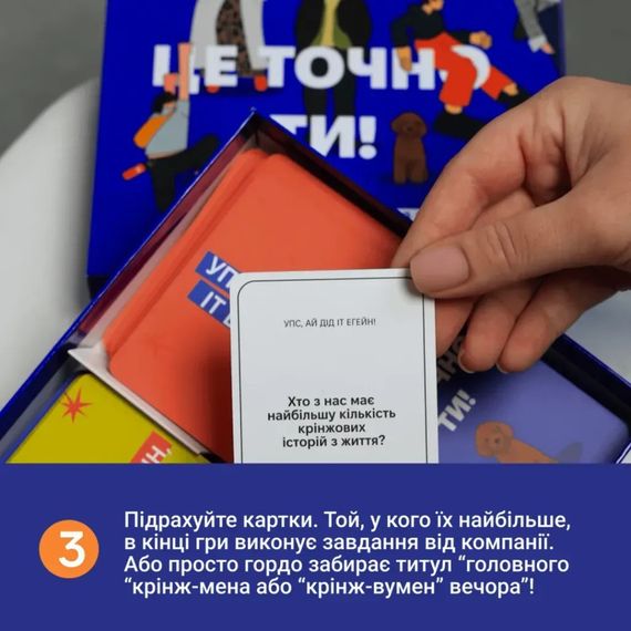 Карткова гра "Це точно Ти" 0032MG 150 карток з питаннями | Зображення 6
