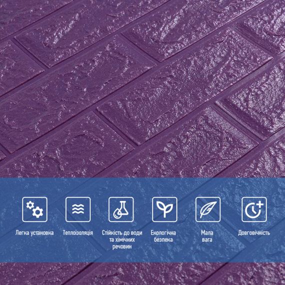 3D панель самоклеюча цегла Цегла Фіолетова 700х770х5мм (016-5) SW-00000150 | Зображення 3
