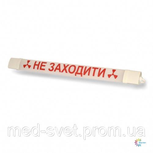 Фонарь НЕ ВХОДИТЬ сигнальный светодиодный. Заказ после звонка