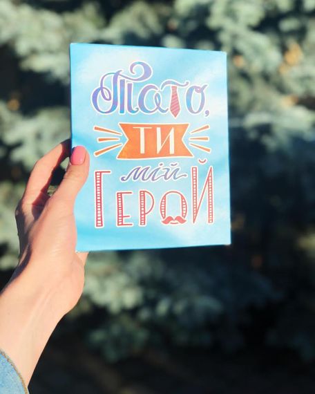 Шоколадний подарунковий набір "Тато ти мій герой" 100 г Подарунок Татові, Для тата | Зображення 1
