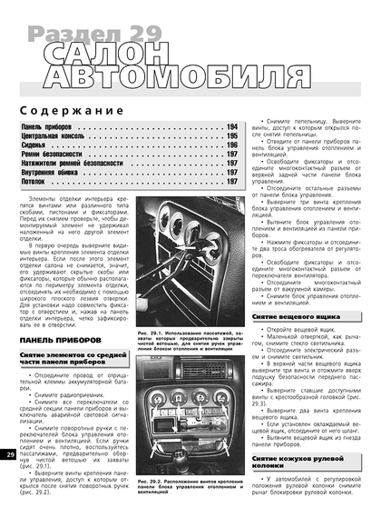 Opel Omega з 1994 р.. Посібник з ремонту й експлуатації. Книга | Зображення 7