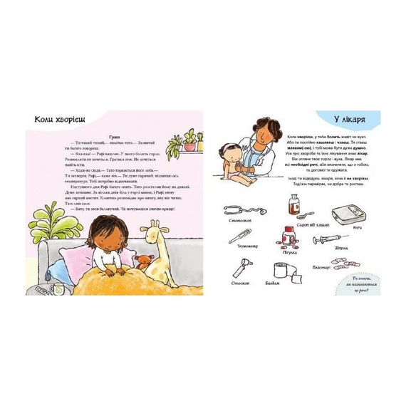 Дитяча книжка "Усе про твоє тіло" 1487001 серія Дітям про інтимне | Зображення 1