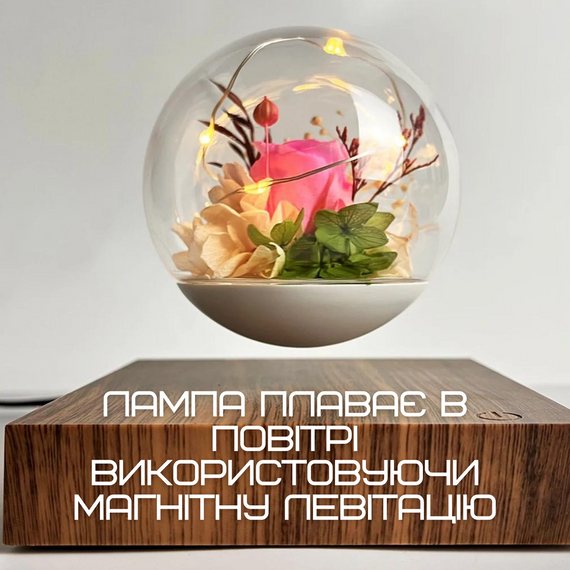 Магнитный Левитирующий Ночник Парящая Цветок Роза LED Светильник в Шаре Вращающийся с Подсветкой Романтический Подарок | Зображення 2