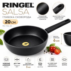 Глибока сковорода Ringel Salsa RG-1134-20 ⌀ 20 см з антипригарним покриттям для всіх типів плит З дозатором олії Без кришки