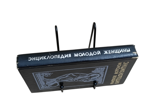 ЭНЦИКЛОПЕДИЯ МОЛОДОЙ ЖЕНЩИНЫ 1995 | Зображення 2