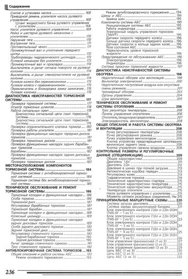 Daewoo Nubira/Донінвес Оріон. Посібник з ремонту. Книга | Зображення 4