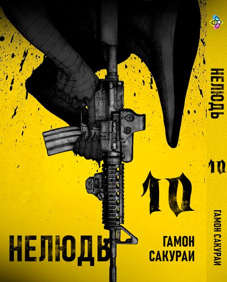 Комплект манги KT Bee's Print Нелюд Ajin: Demi-Human Том з 06 по 10 BP DHSET 03 (1754841887) | Зображення 5