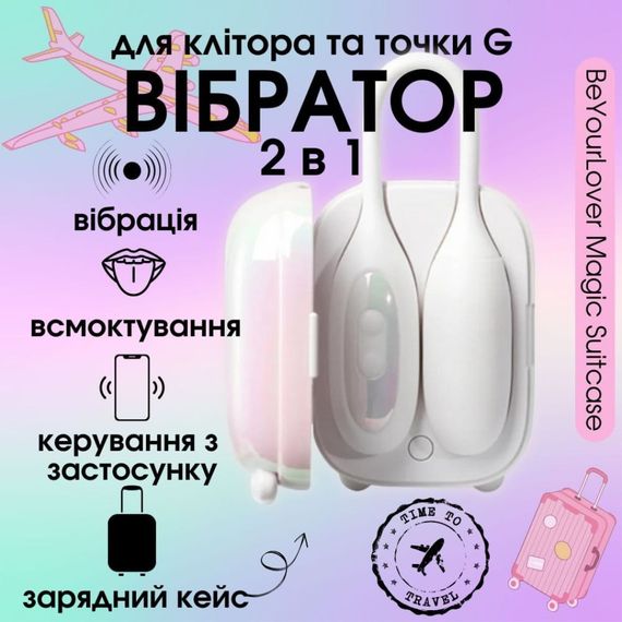Виброяйцо и вакуумный стимулятор для клитора 2 в1 BeYourLover Magic Suitcase в зарядном кейсе, белый Sex Aura | Зображення 8