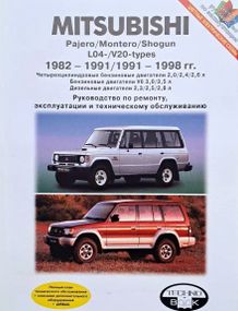MITSUBISHI PAJERO / MONTERO / SHOGUN. Посібник з ремонту й експлуатації. Книга