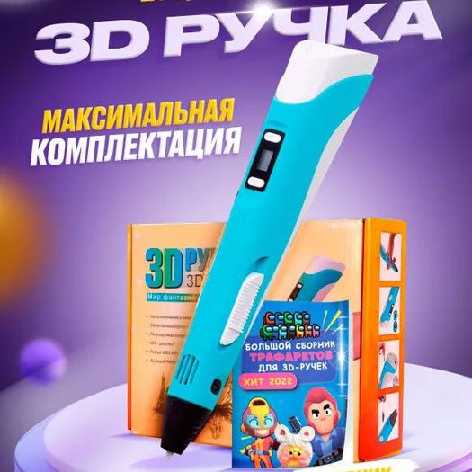 Оригінальна 3d ручка 3D ручка Smart 3D Pen 2 блакитна, 3d ручка з дисплеєм, 3d ручка ND-561 на акумуляторі | Зображення 6