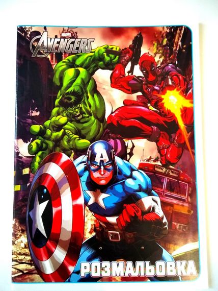 Розмальовка Avengers 36 аркушів | раскраска для мальчика| розмальовка для хлопчика | дитяча розмальовка |