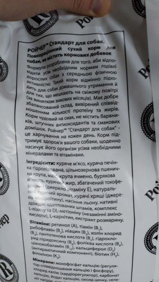 Корм для собак Ройчер Стандарт 10кг | Зображення 5