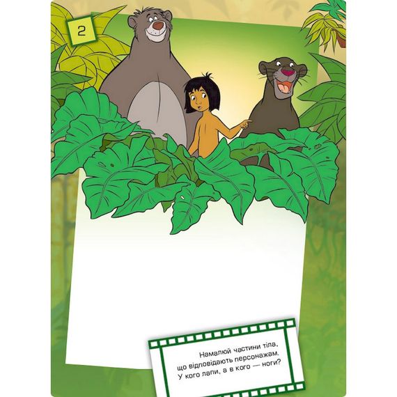 Розвиваюча книжка "Що ти знаєш про?.. Частини тіла" 1269004 Книга джунглів | Зображення 3