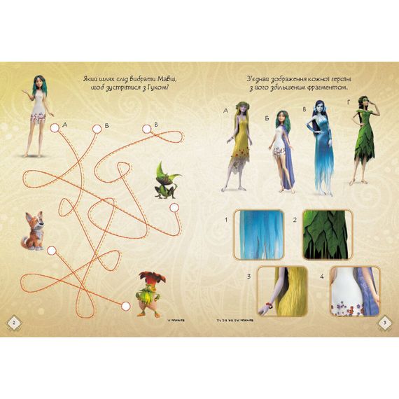 Развивающая тетрадь с наклейками "Мавка Любознательным и сообразительным" 1423014 с плакатом | Зображення 1