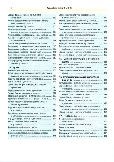 ВАЗ-2101, 2102. Посібник з ремонту й експлуатації. Книга | Зображення 4