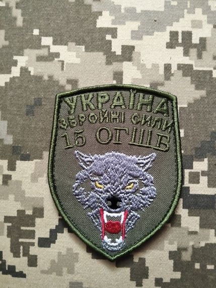 Шеврон 15 ОГШБ / олива / зелений