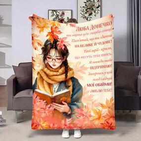 Плед 3D з побажаннями для доньки Донечці Осіння загадка 32002 160х200 см