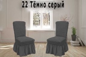 Чохли на стільці з спідницею 6шт, Темно - сірий