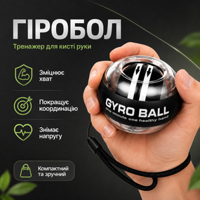 Кистевой гироскопический эспандер гиробол, ручной тренажер GYRO BALL круглый Platinum