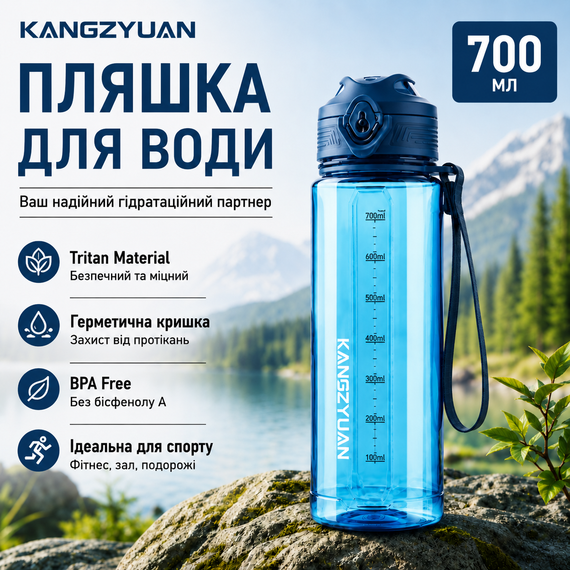 Бутылка для воды KANGZYUAN 700 мл Tritan спортивная, BPA Free, с герметичной крышкой, Голубая