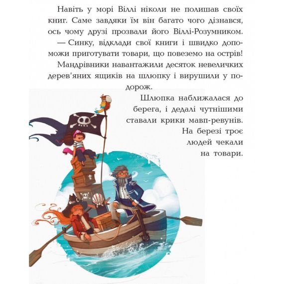 Книги для дошкольников Банда пиратов: Остров Дракона 797003 | Зображення 7