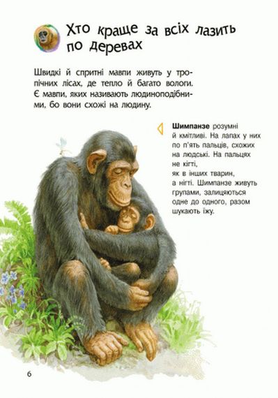 Детская энциклопедия про животных 614005 для дошкольников | Зображення 6