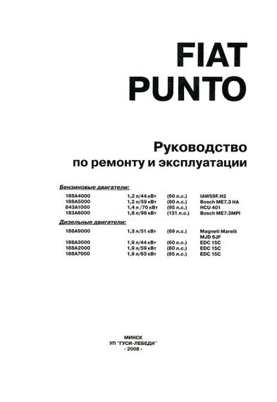Fiat Punto. Посібник з ремонту й експлуатації. Книга | Зображення 1