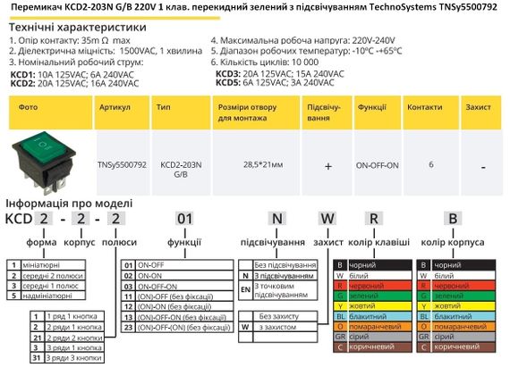 Перемикач KCD2-203N G/B 220V 1 кнопка зелена перекидний з підсвічуванням Ny95500792 | Зображення 1