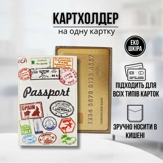 Обкладинка для ID-паспорта / посвідчення / пластикових карток Подорожуй