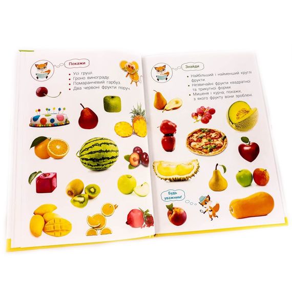 Дитяча фотокнига. Улюблена їжа 117690 | Зображення 1