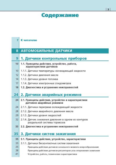 Автомобильные датчики реле и переключатели. Справочник. | Зображення 4