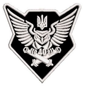 Шеврон 40 окрема артилерійська бригада Сова (білий)