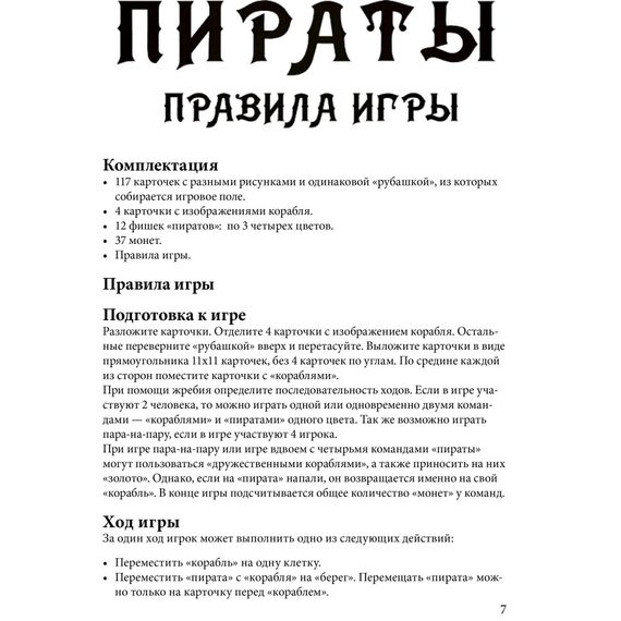 Настільна гра Arial Пірати 911234 на Укр. мові | Зображення 7
