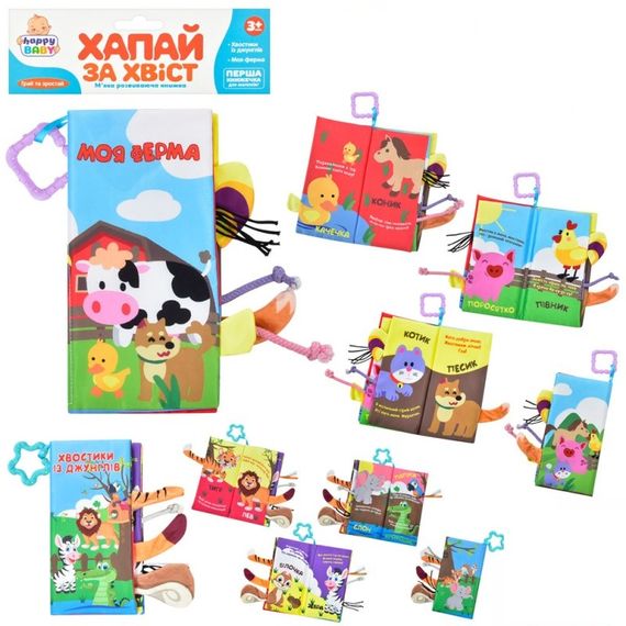 Книжка-шуршалка Limo Toy HB-0031-AB