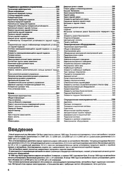 Mercedes 124 Е-class. Посібник з ремонту й експлуатації. | Зображення 4