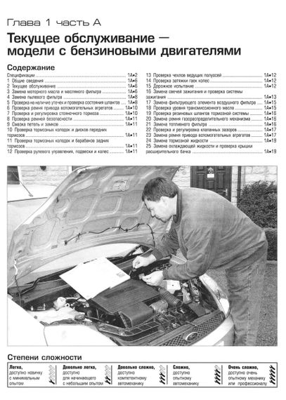 Ford Fiesta / Fusion. Посібник з ремонту й експлуатації. Книга | Зображення 5